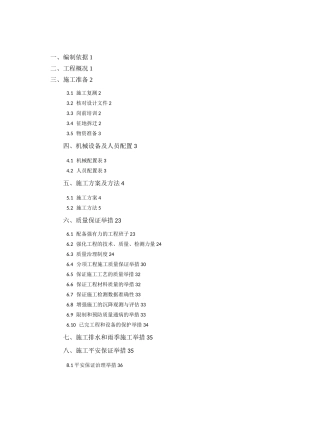 高速铁路路基施工方案