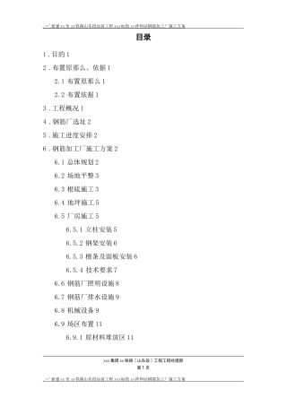 高速铁路钢筋加工厂施工方案