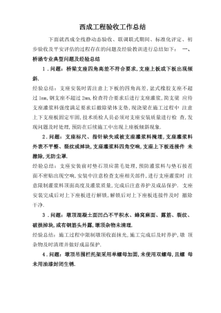 高速铁路项目验收工作总结