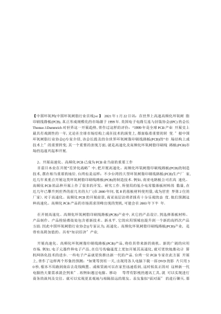 高速高频化PCB主要特性与基板材料