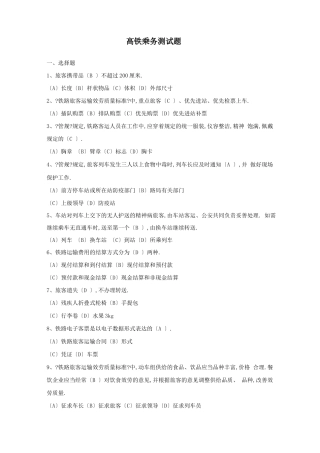 高铁乘务测试题一