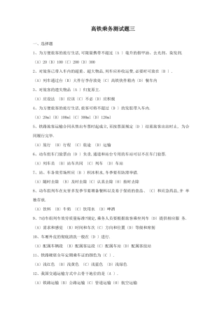 高铁乘务测试题三