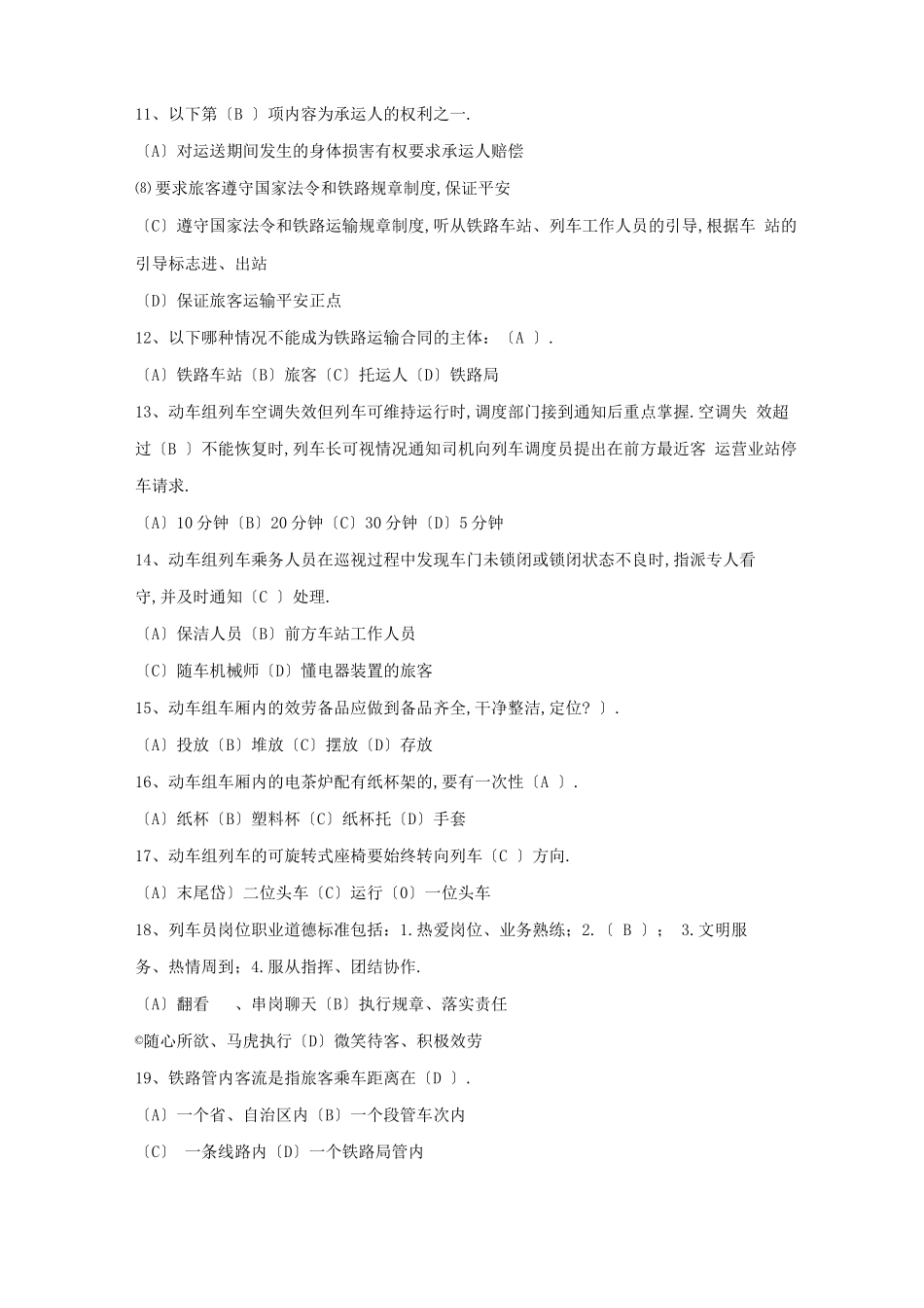 高铁乘务测试题二_第2页