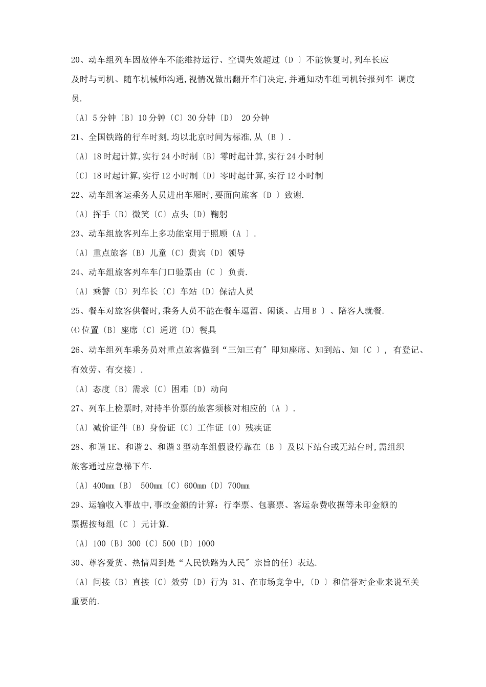 高铁乘务测试题二_第3页