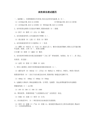 高铁乘务测试题四