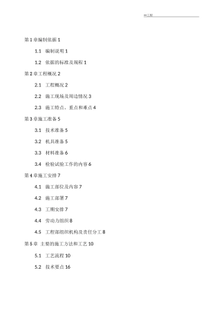 高铁站房钢结构施工方案