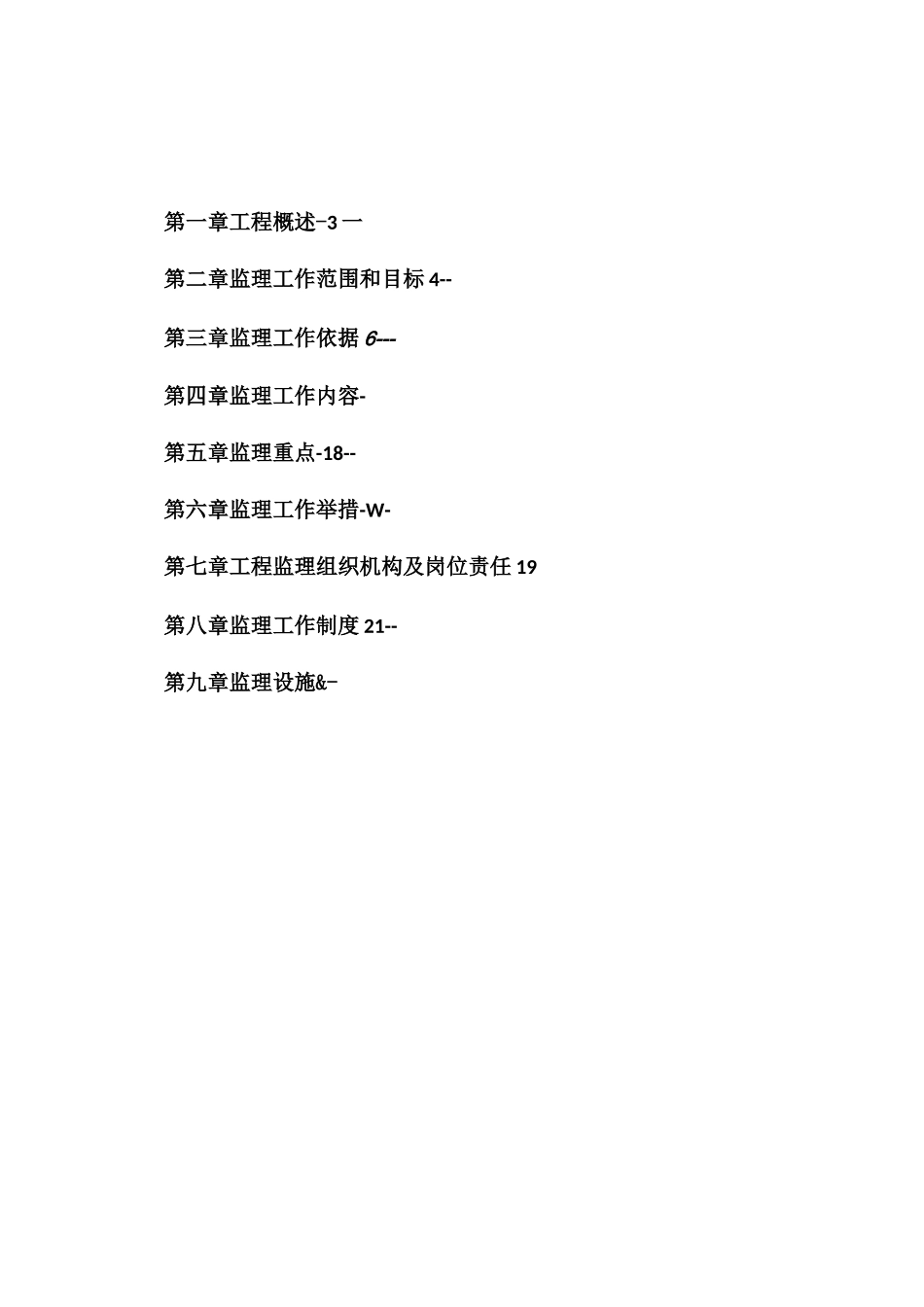 高铁站高边坡治理监理规划已完_第2页