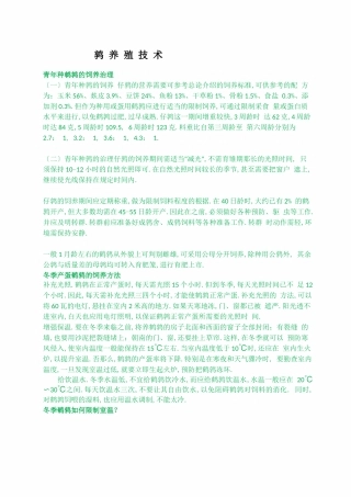 鹌鹑养殖技术