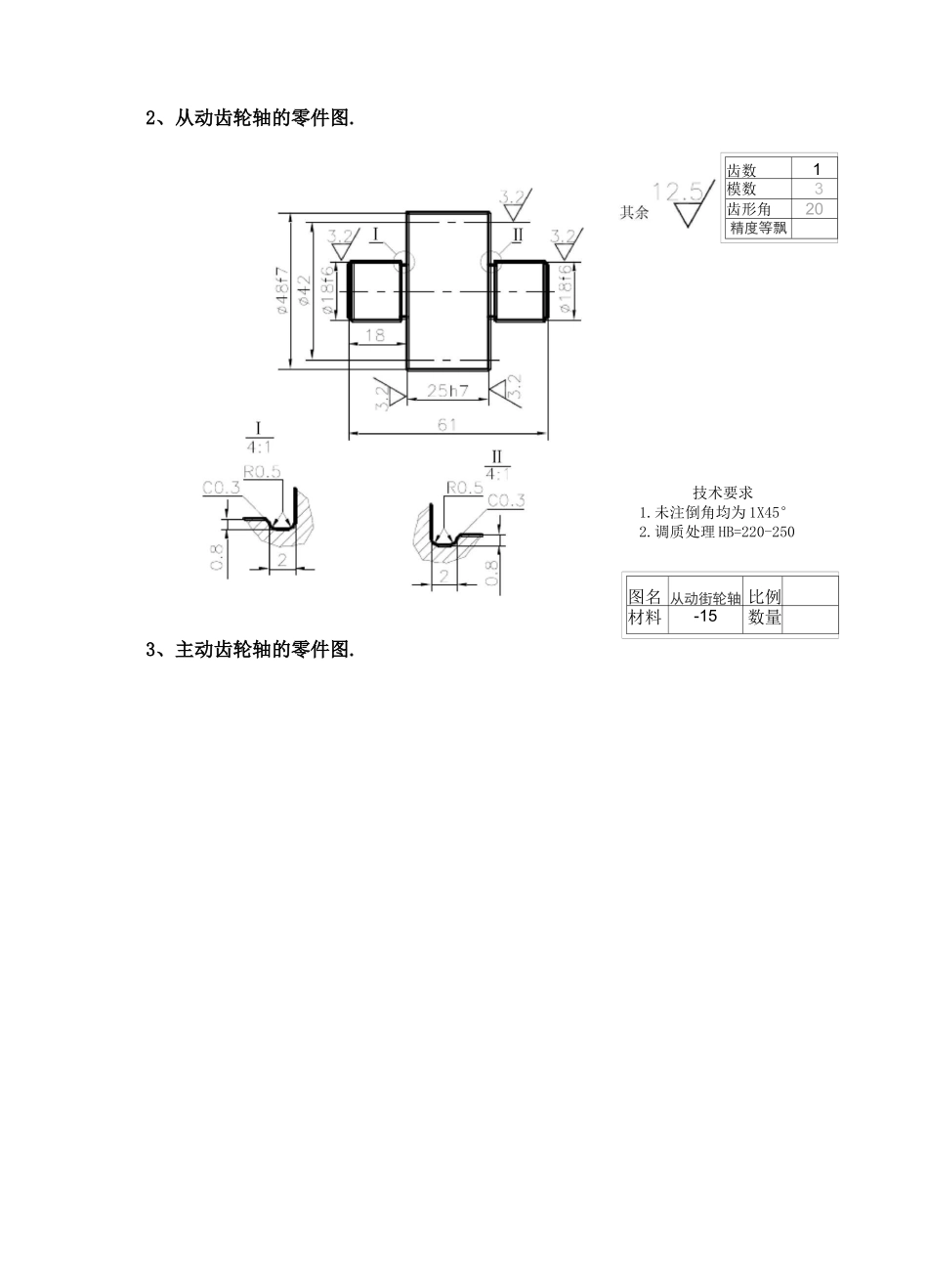 齿轮泵零件图_第3页