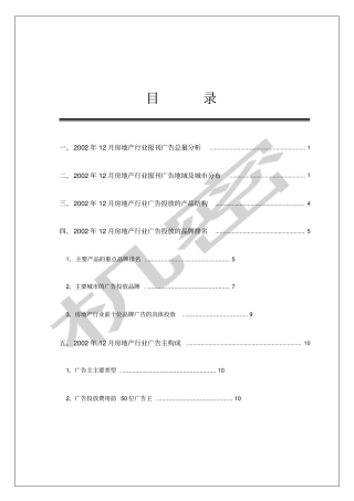 月份全国房地产报刊广告监测报告