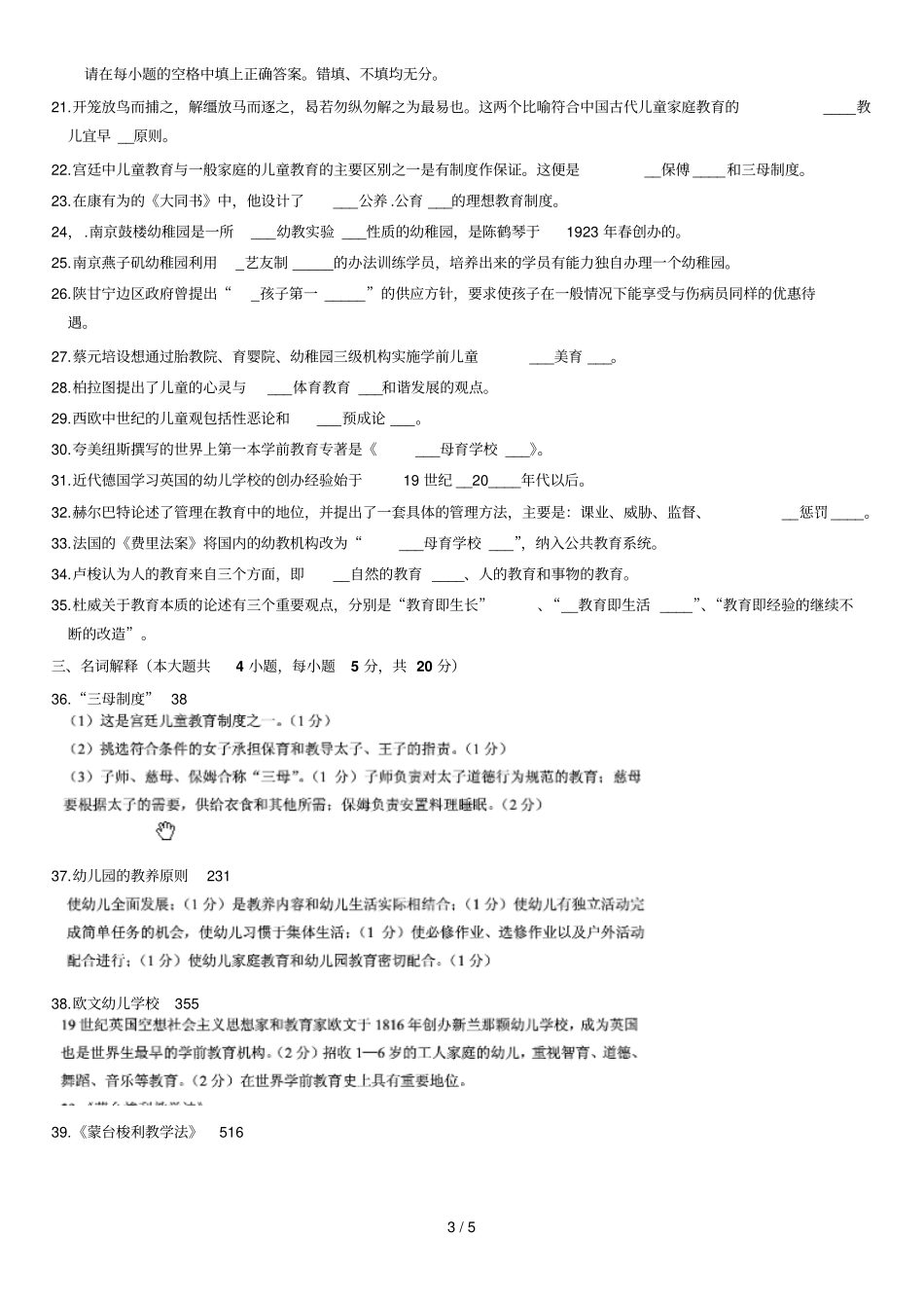 月份学前教育史试题_第3页