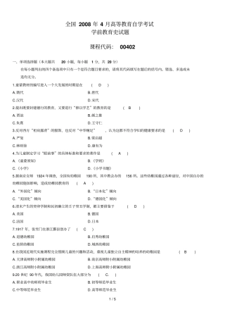 月份学前教育史试题