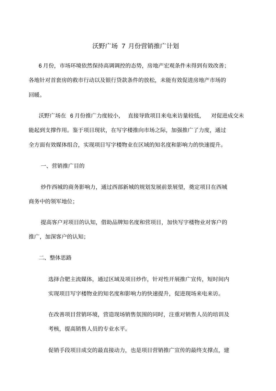 月份营销推广计划_第1页