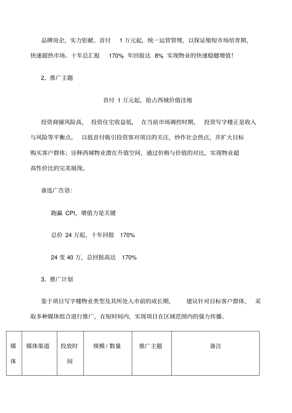 月份营销推广计划_第3页