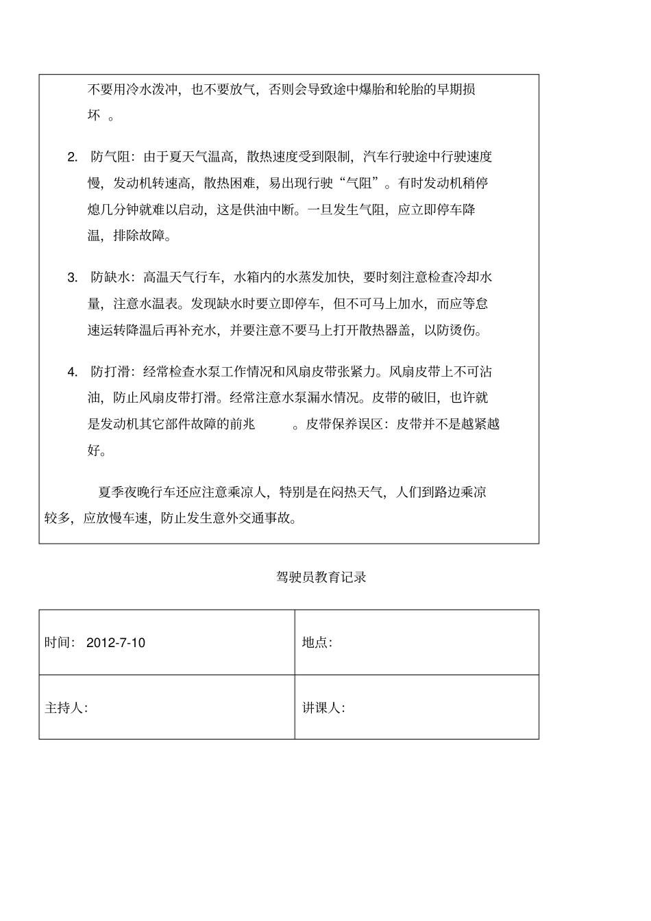 月份驾驶员安全教育记录_第2页