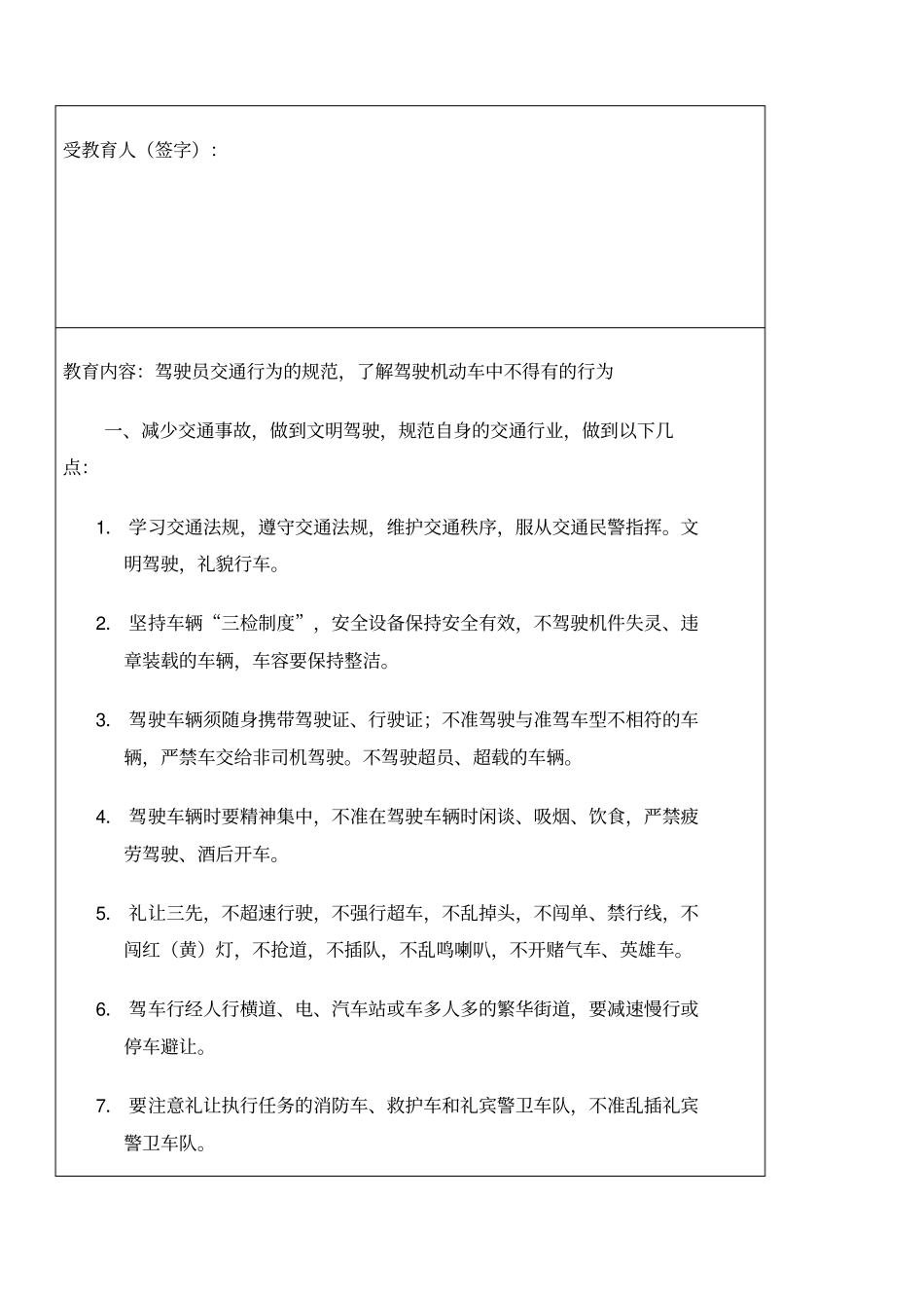 月份驾驶员安全教育记录_第3页