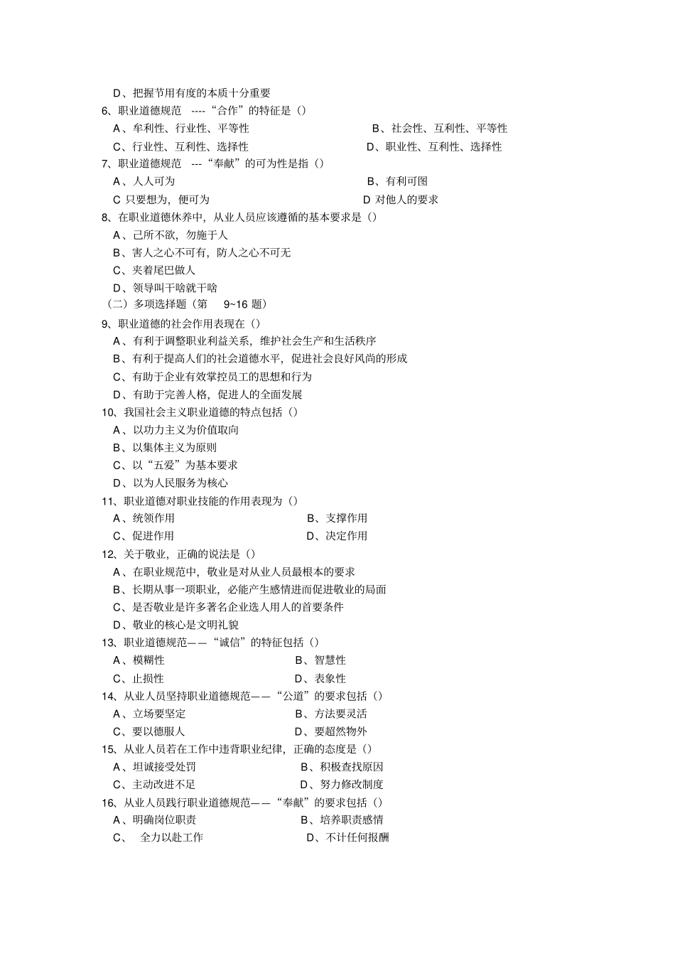 月企业人力资源管理师四级考试真题_第2页