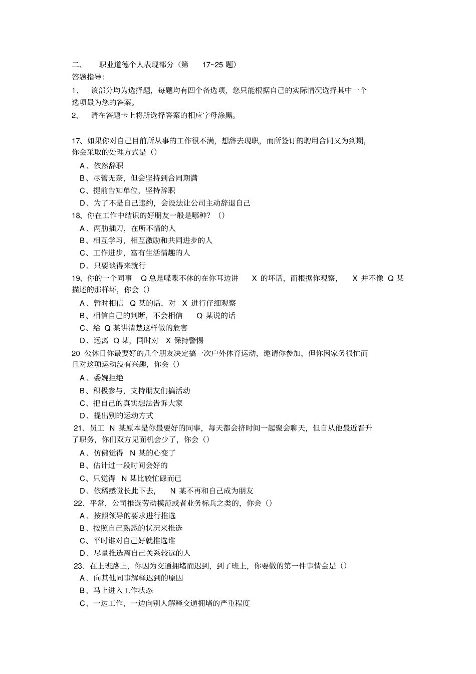 月企业人力资源管理师四级考试真题_第3页