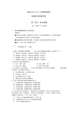 月企业人力资源管理师四级考试真题