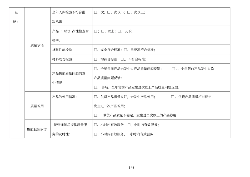 月供应商评价表_第3页