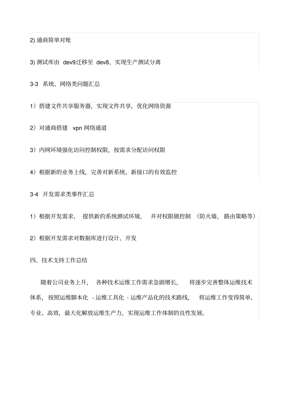 月份运维工作总结报告_第3页