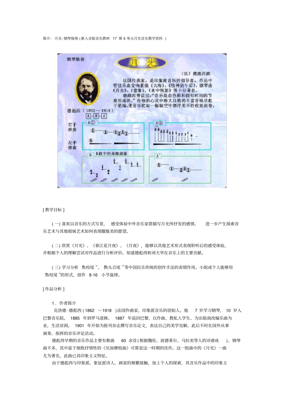 月光-钢琴独奏_第1页