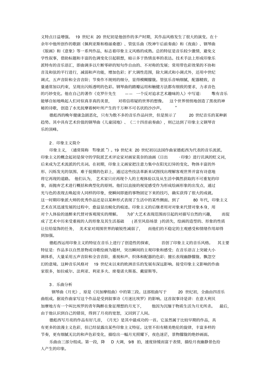 月光-钢琴独奏_第2页