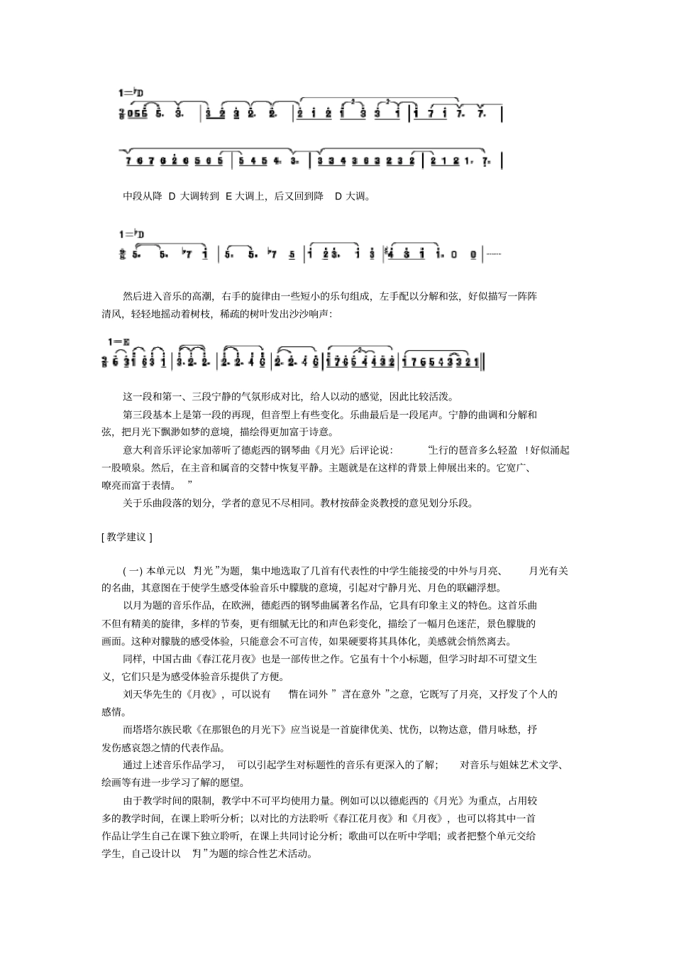 月光-钢琴独奏_第3页