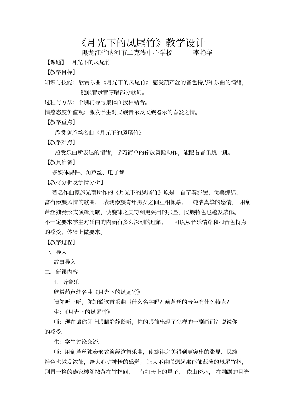 月光下的凤尾竹等设计_第1页