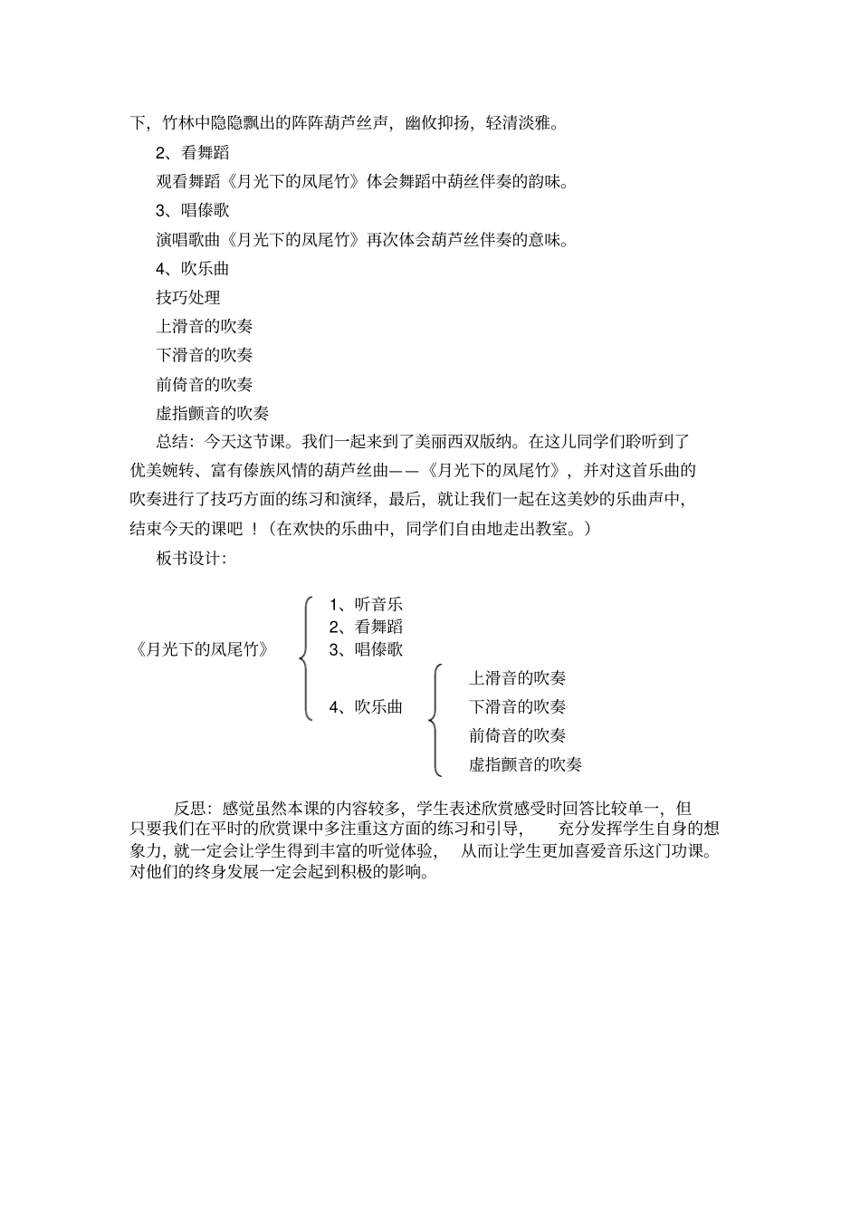 月光下的凤尾竹等设计_第2页