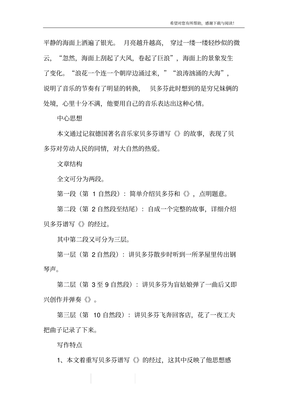 月光曲_14_第2页