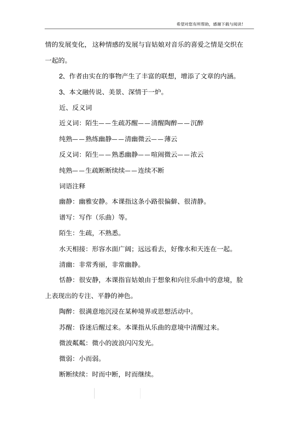 月光曲_14_第3页