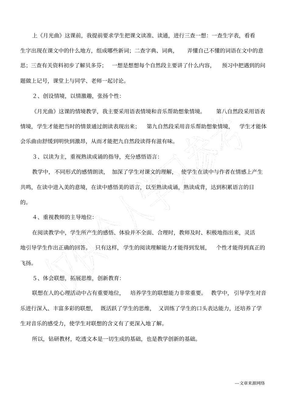 月光曲教学反思_第2页
