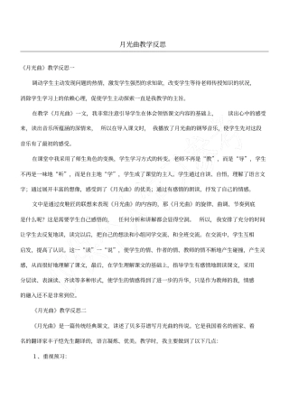 月光曲教学反思
