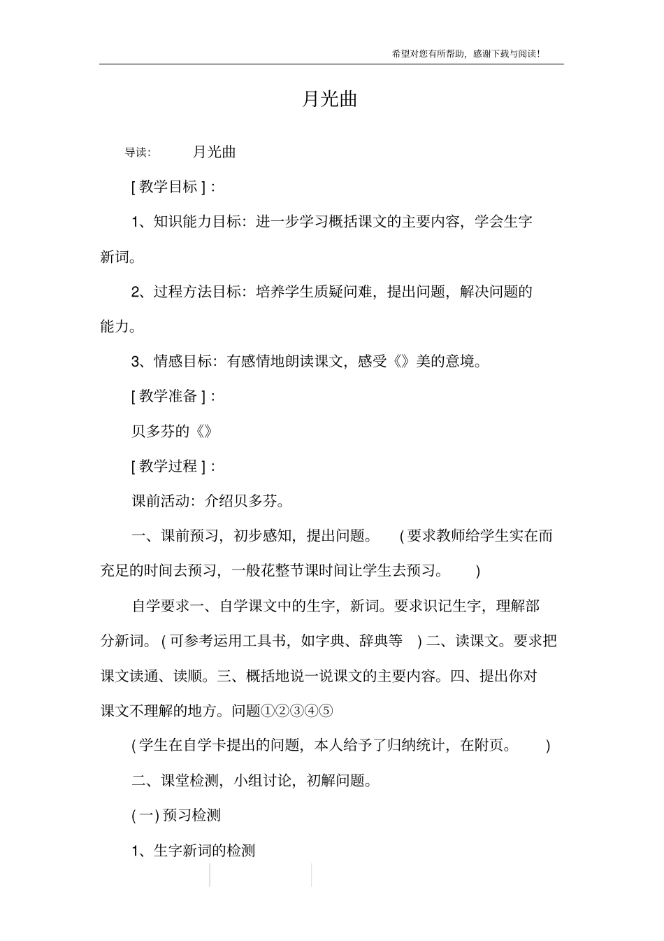 月光曲_11_第1页