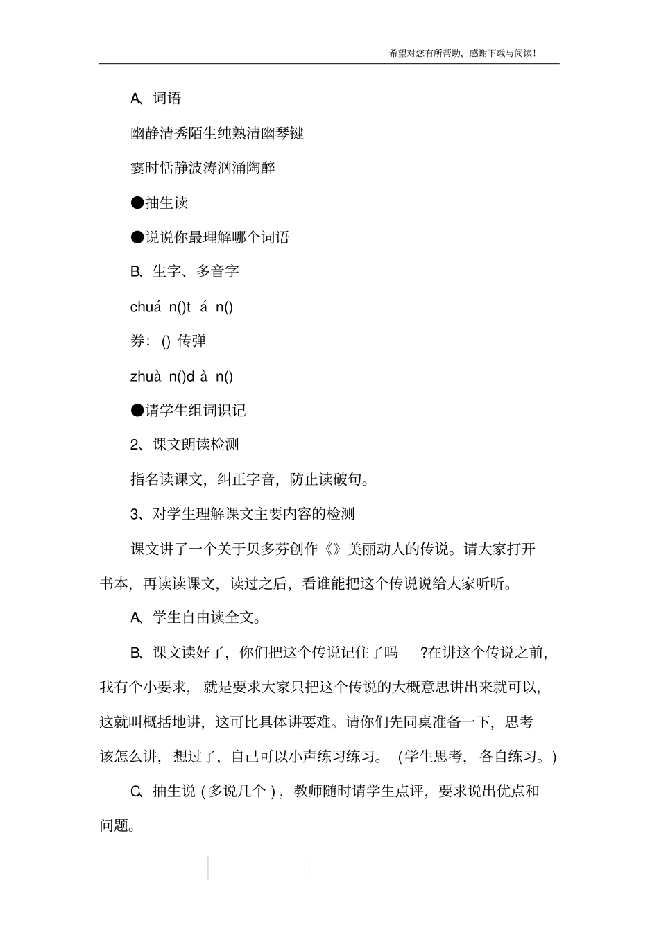 月光曲_11_第2页