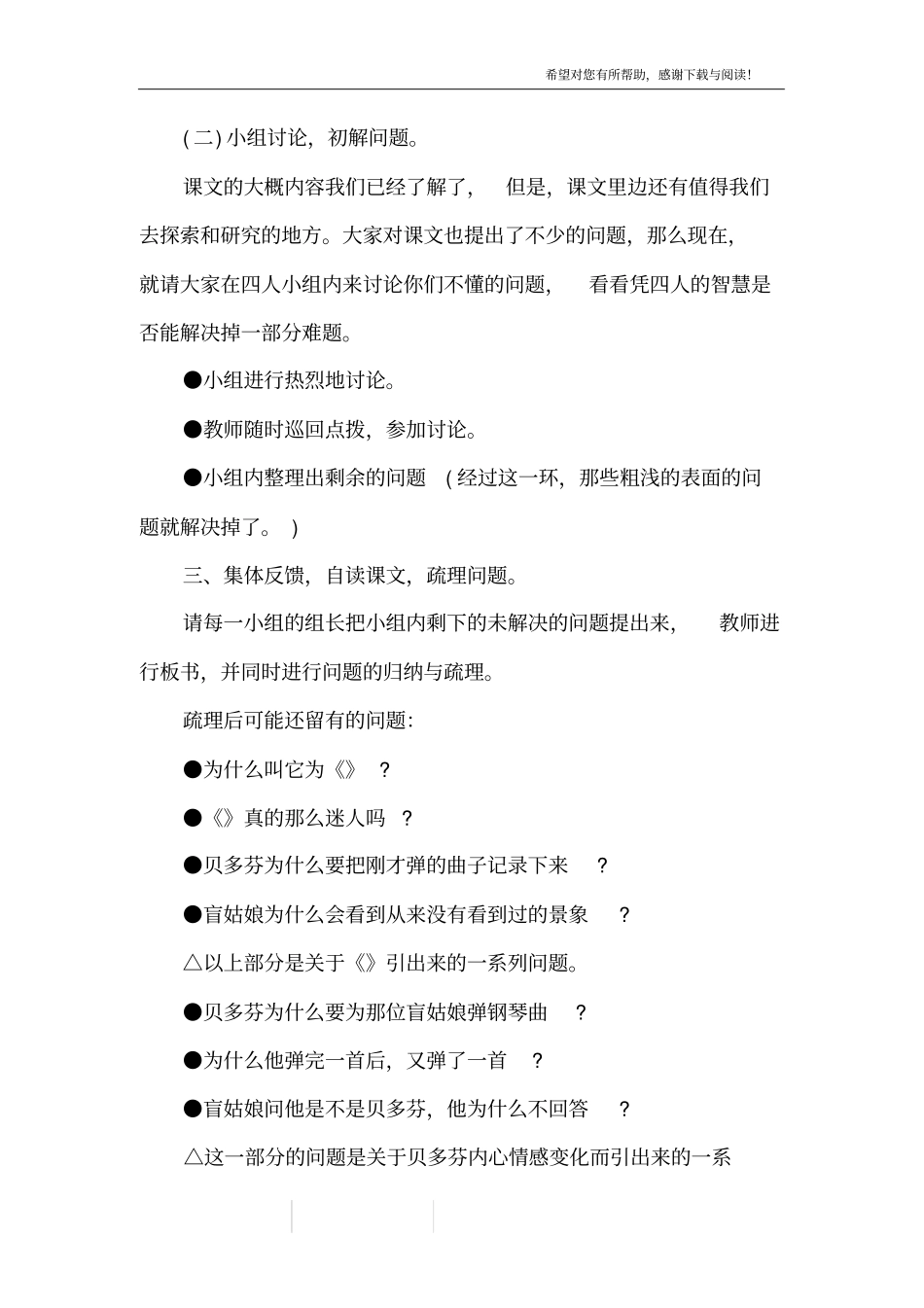 月光曲_11_第3页