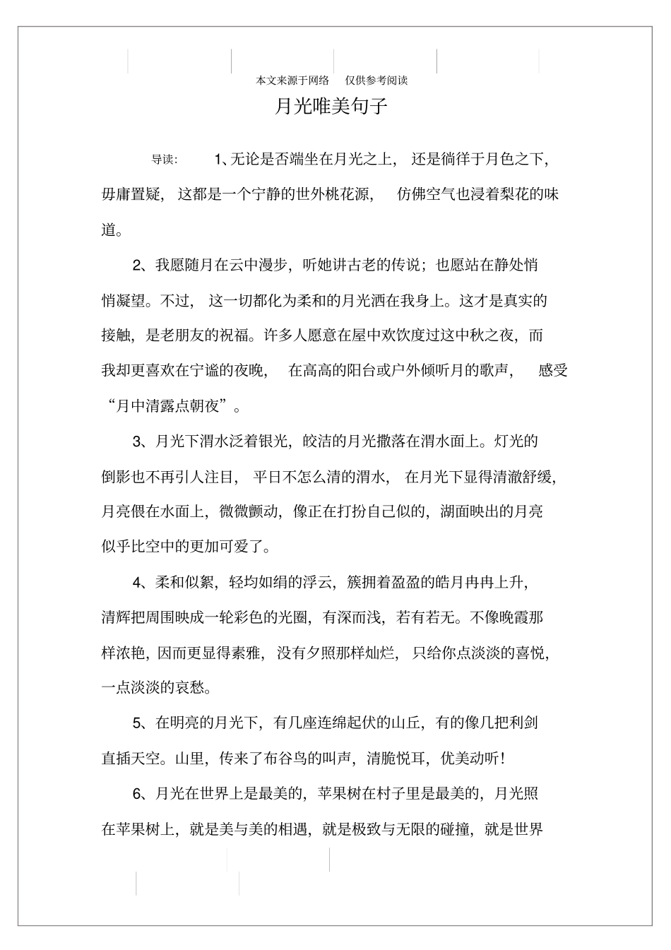 月光唯美句子_第1页