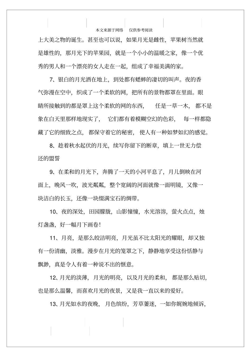 月光唯美句子_第2页