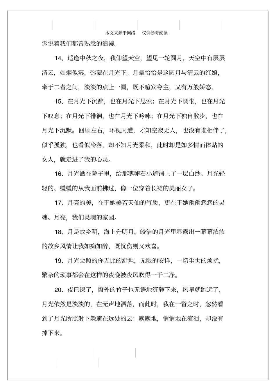 月光唯美句子_第3页