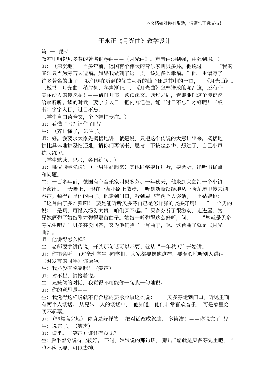 月光曲于永正_第1页