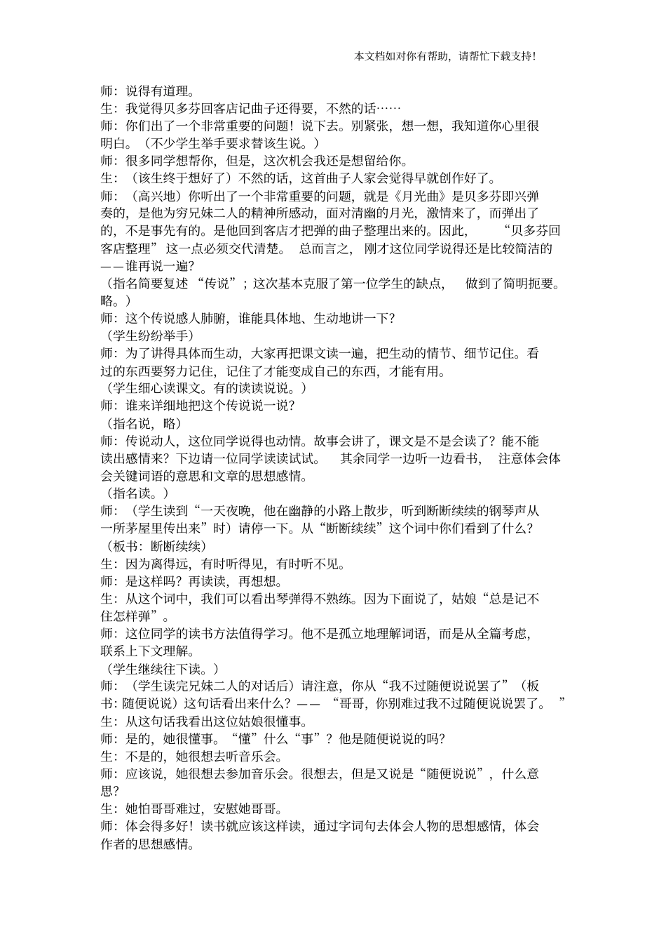 月光曲于永正_第2页