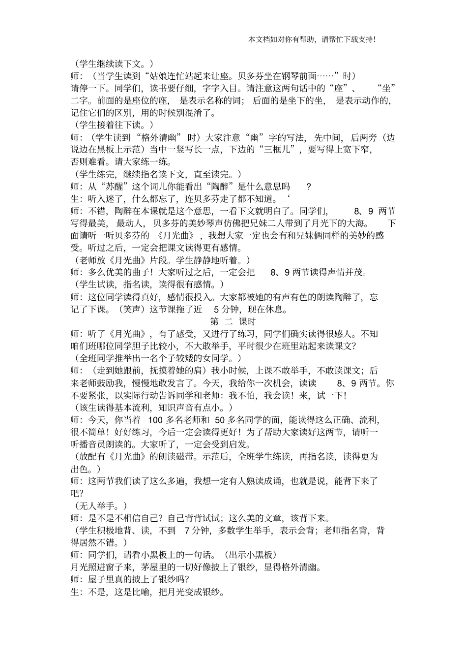 月光曲于永正_第3页