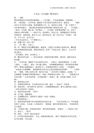 月光曲于永正