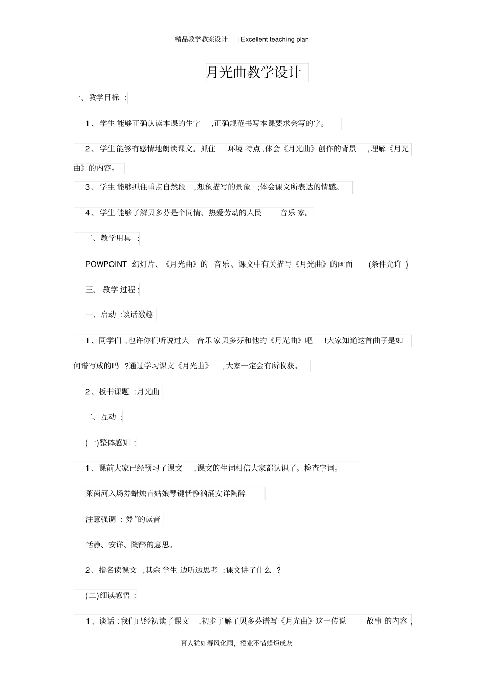 月光曲教学设计新部编版_第2页