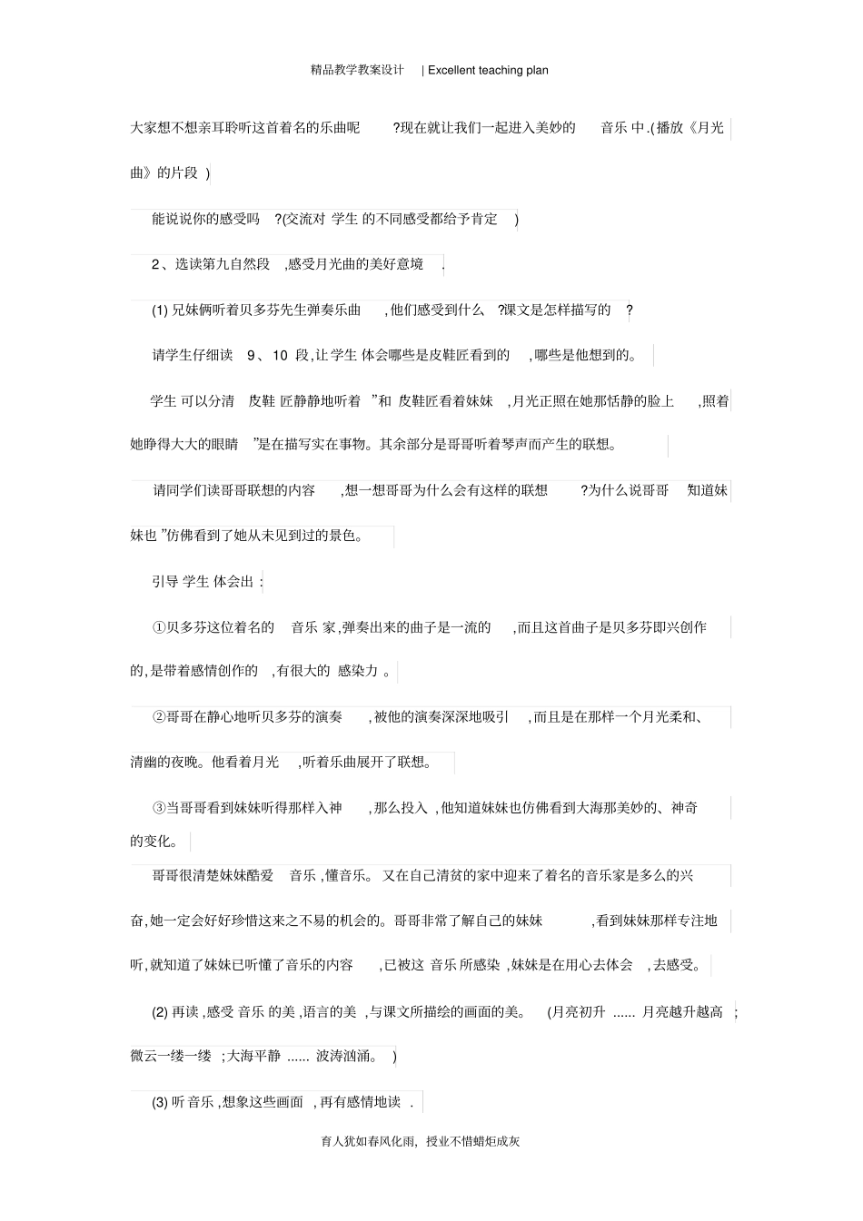 月光曲教学设计新部编版_第3页