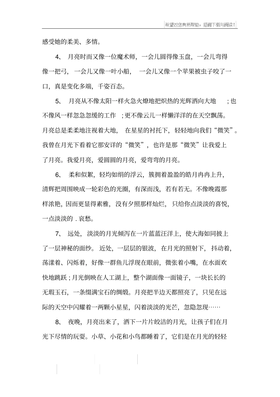 月光的比喻句_第3页