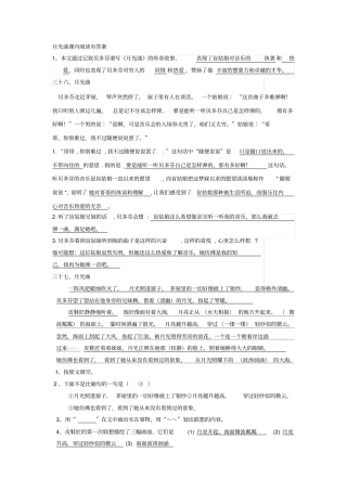 月光曲课内阅读有答案