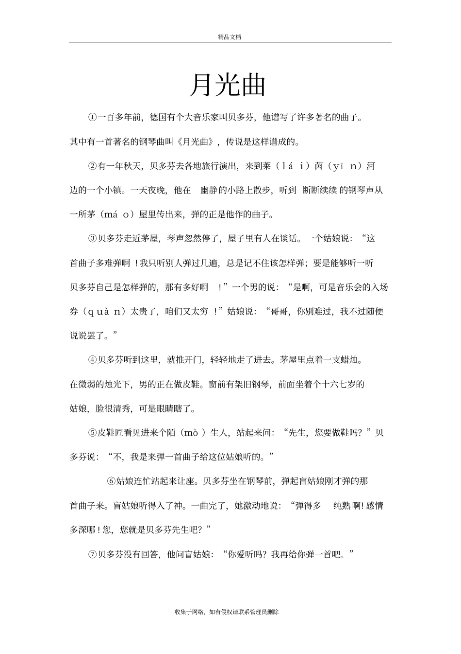 月光曲课文资料讲解_第2页