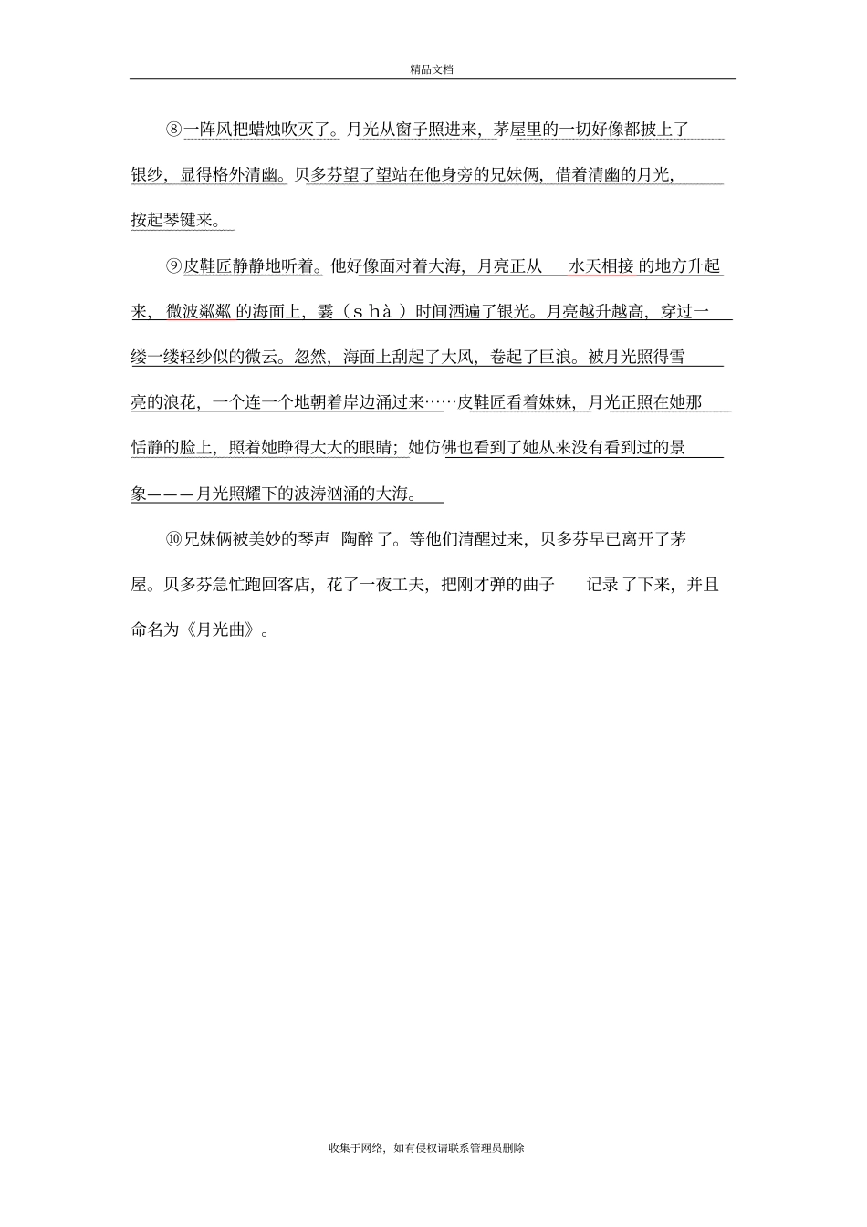 月光曲课文资料讲解_第3页